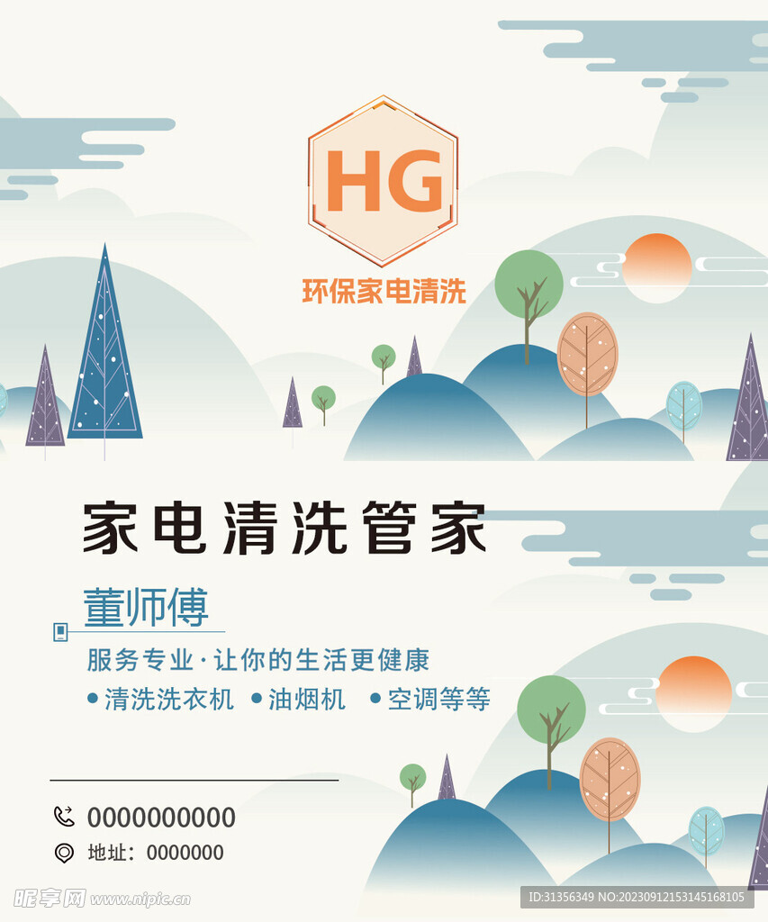 家电清洗维修