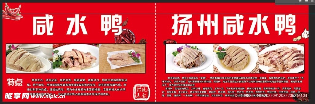 咸水鸭