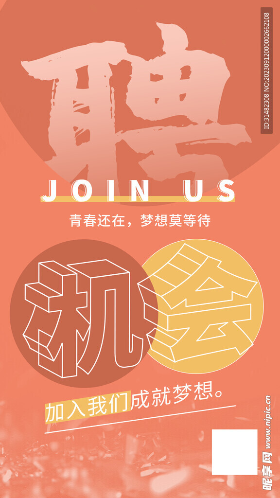 招聘会海报