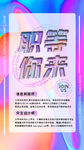 招聘会海报