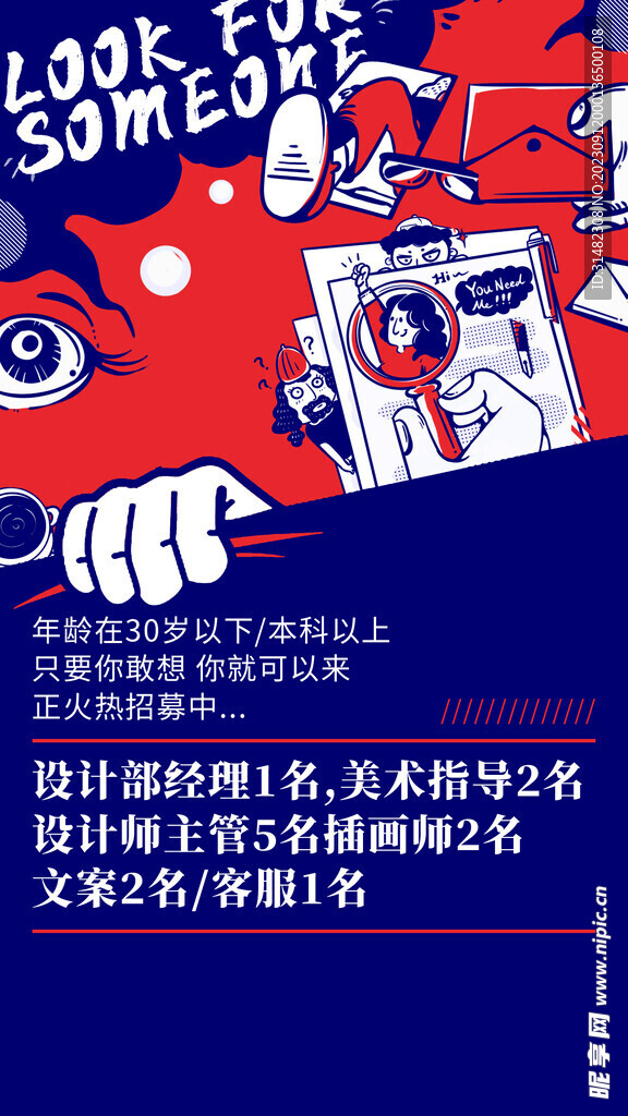 招聘会海报