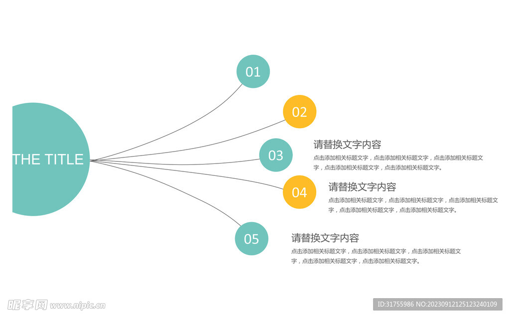 树状流程图