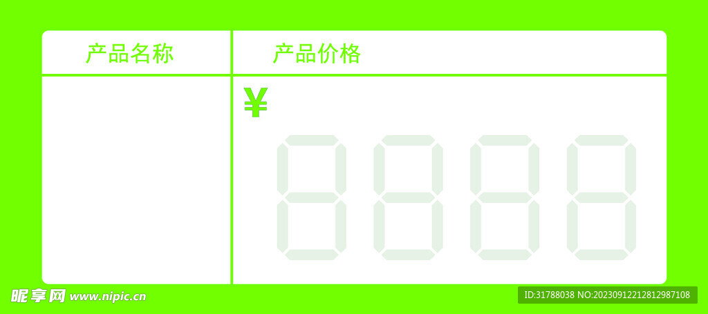 价格签
