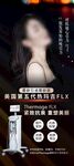 第5代热玛吉仪器海报