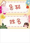 姓名牌  桌牌 卡通
