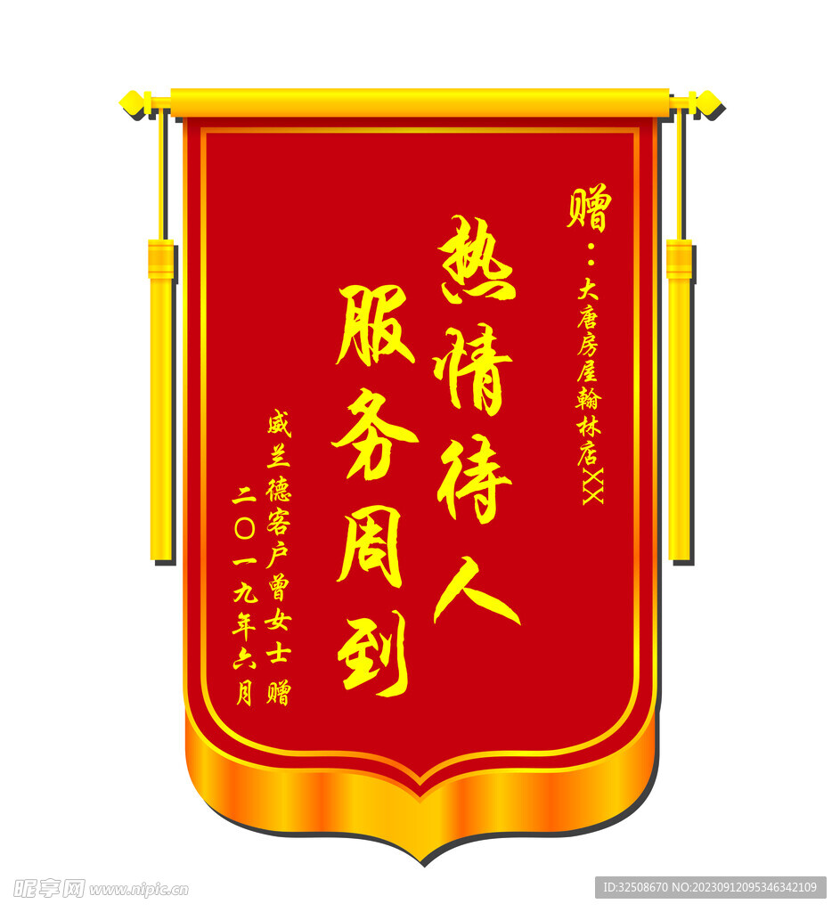 锦旗