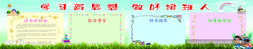 学校 板报 海报 