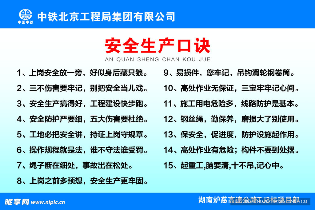 安全生产口诀