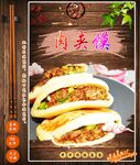 肉夹馍