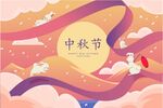 中秋图片
