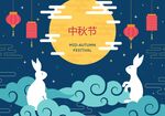 中秋节主题
