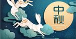 中秋节展板广告