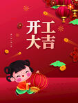 开工大吉展板广告