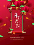 开工大吉展板模板