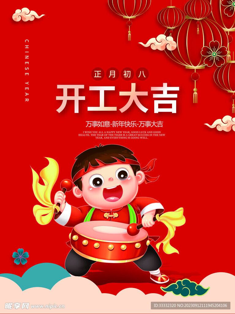 开工大吉背景