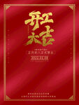 开工大吉广告