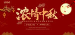 中秋节邀请函