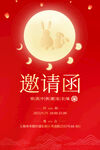 中秋广告