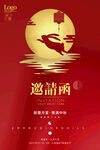 中秋邀请函