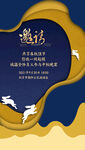 中秋邀请函图片