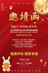 中秋节邀请函图片