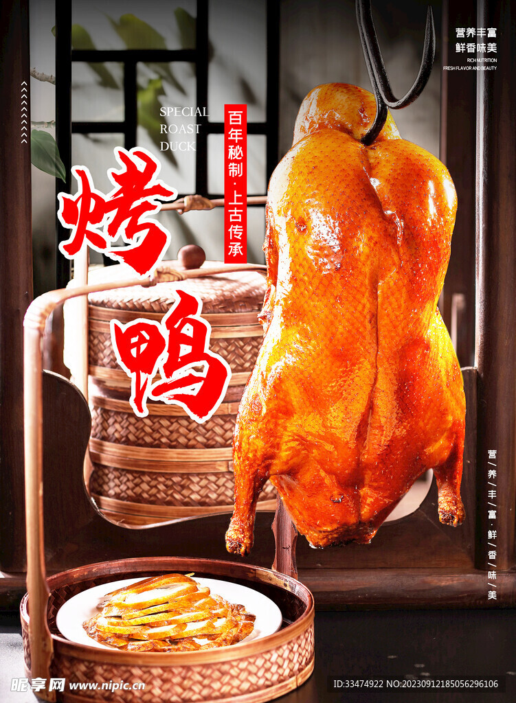 北京烤鸭