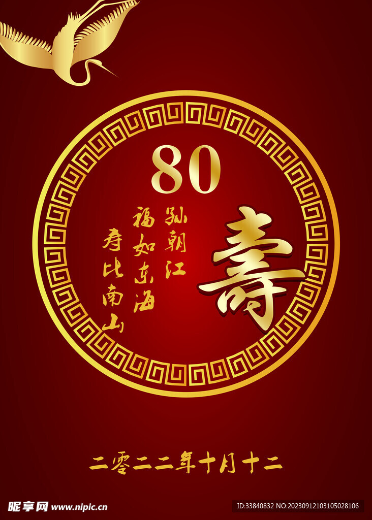 80大寿寿宴迎宾牌