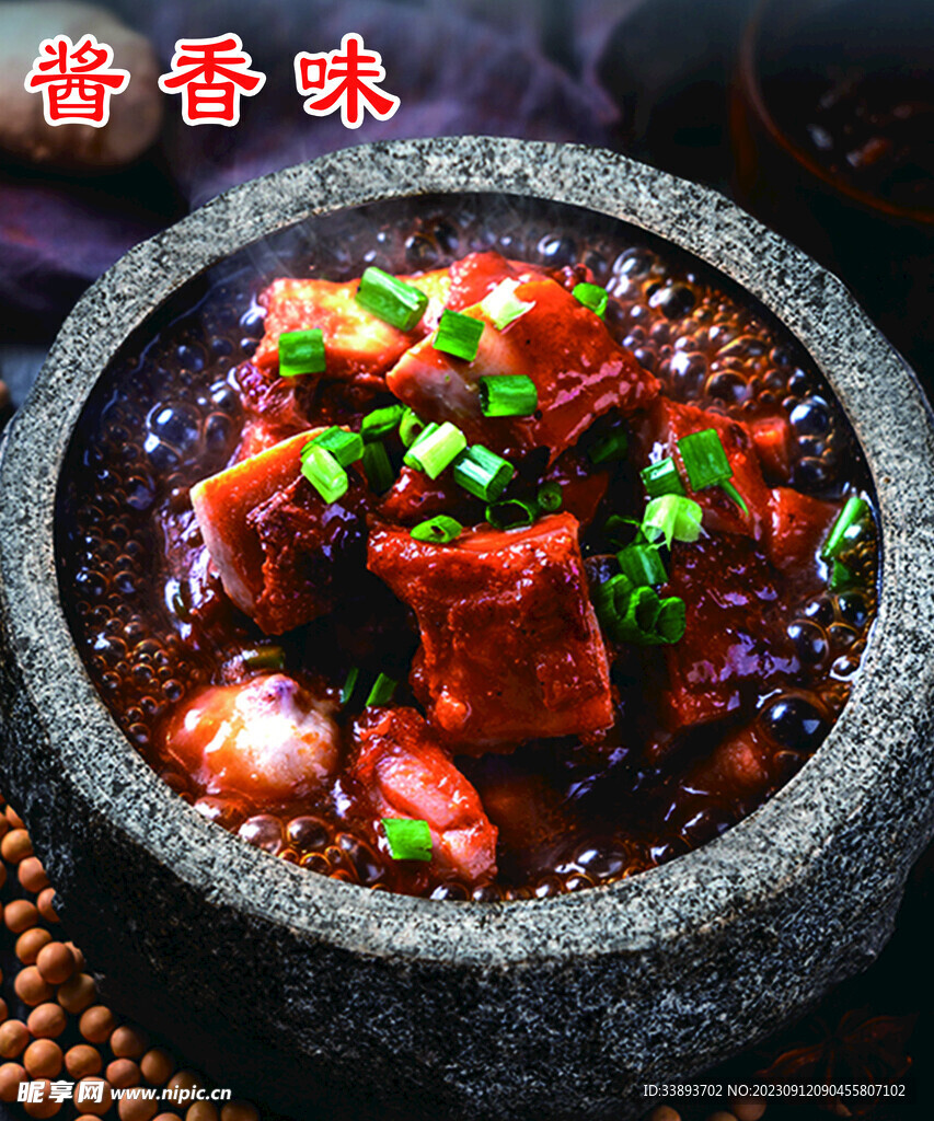 酱香味