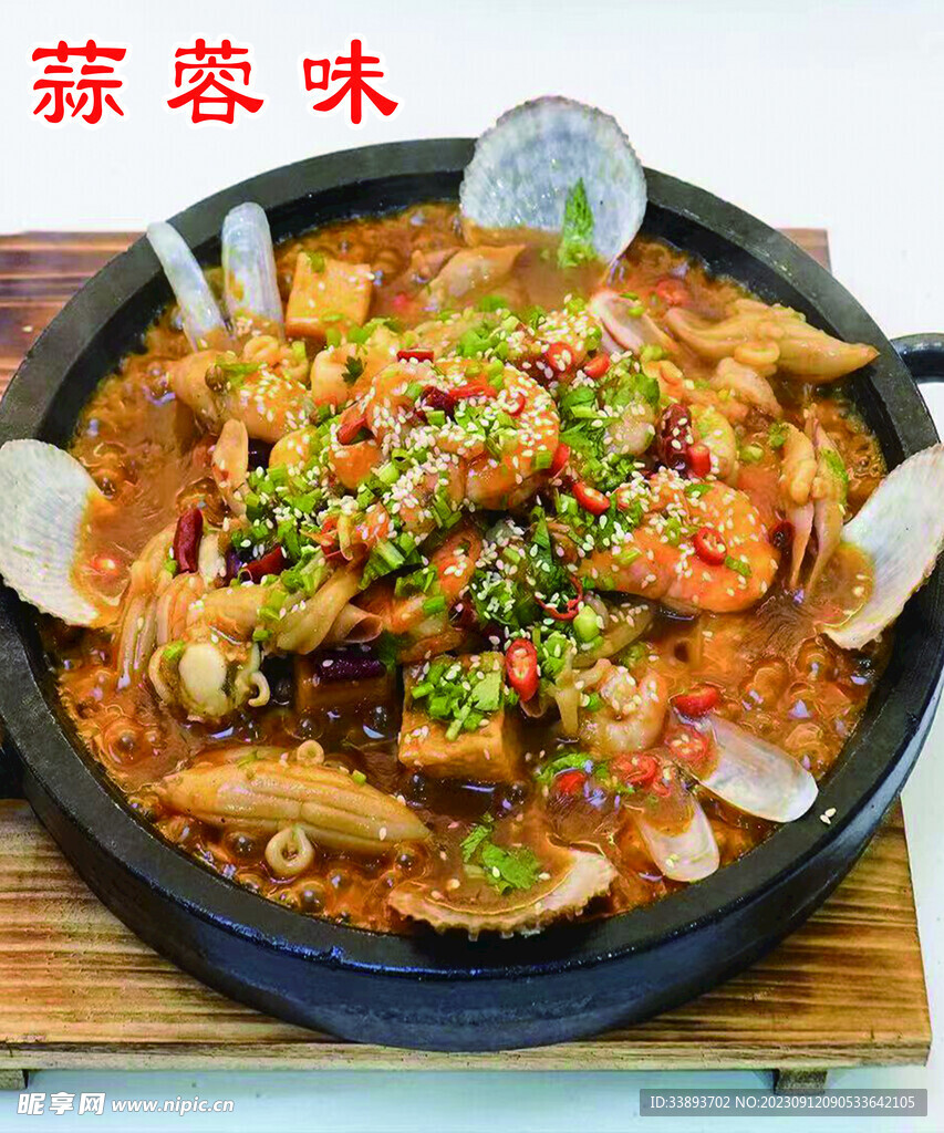蒜蓉味