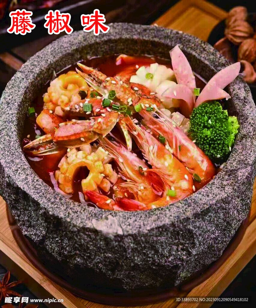 藤椒味