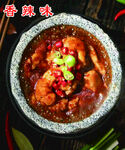 香辣味