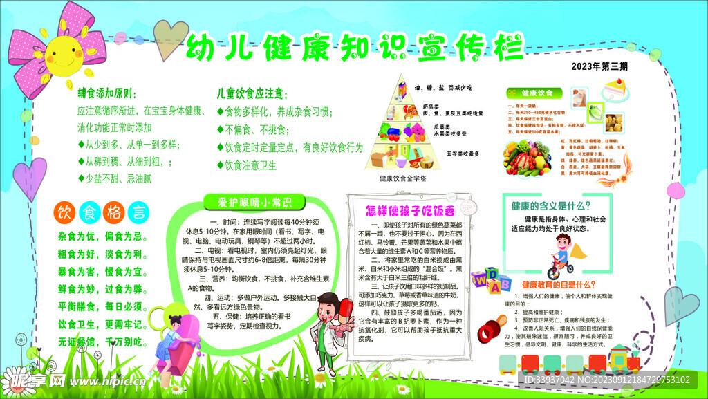 幼儿健康教育