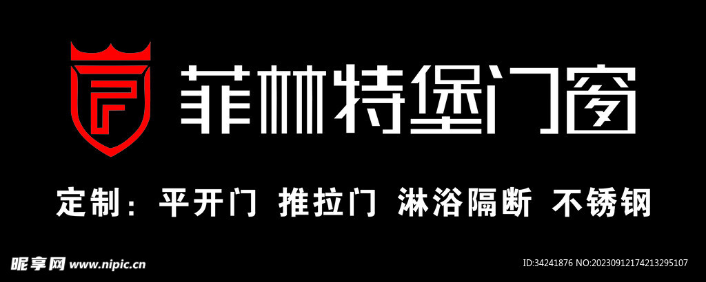 菲林特堡门窗