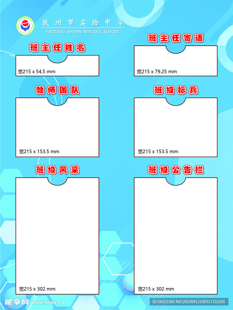 学校高中初中班级门口展示信息卡