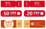 优惠券