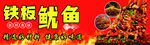 铁板鱿鱼