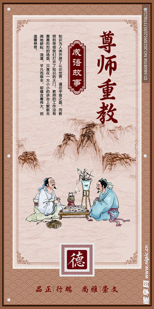 国学标语