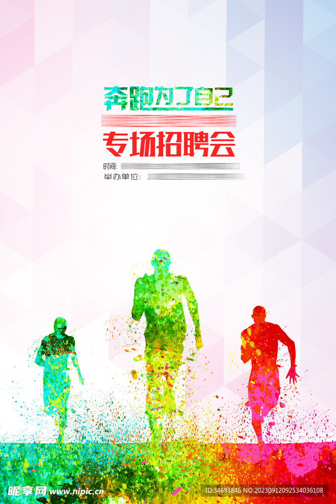 招聘海报
