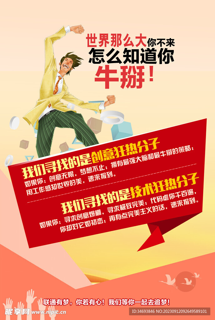 招聘海报