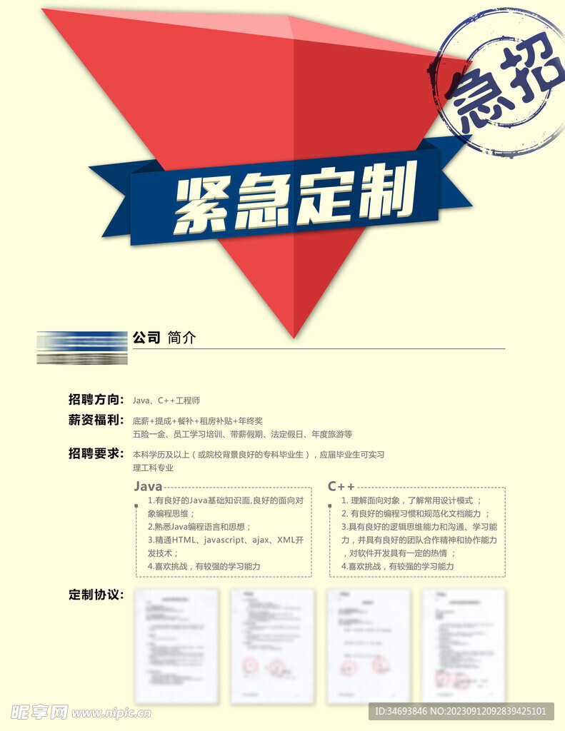 招聘海报