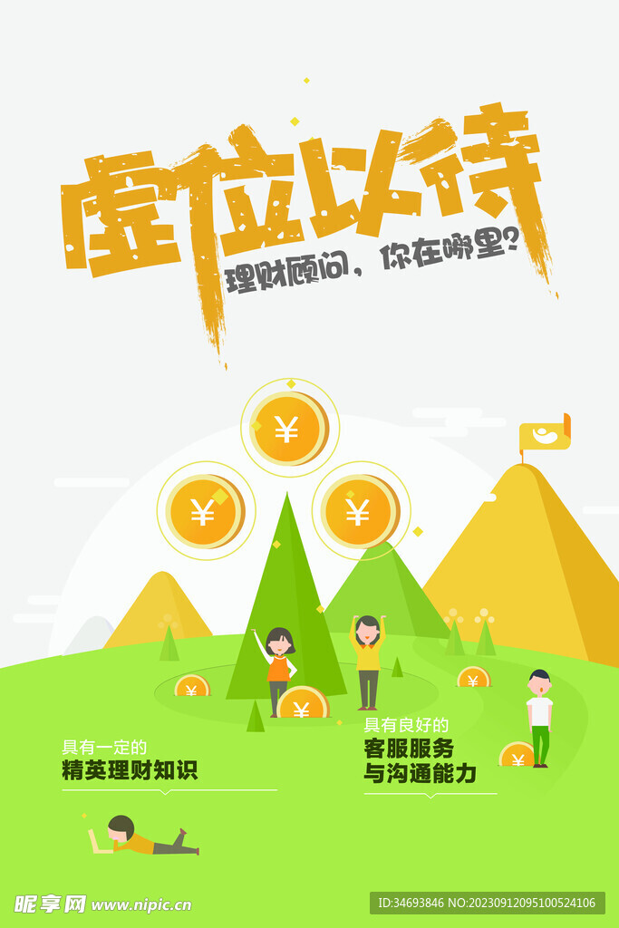 招聘海报