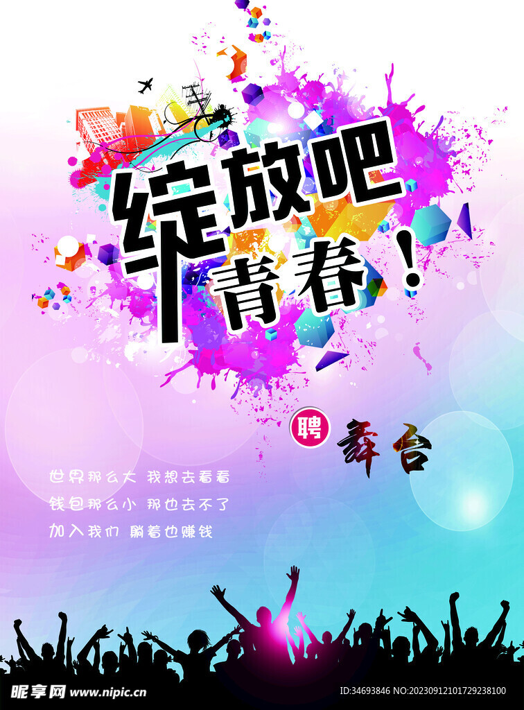 招聘海报