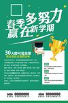 春季招聘海报