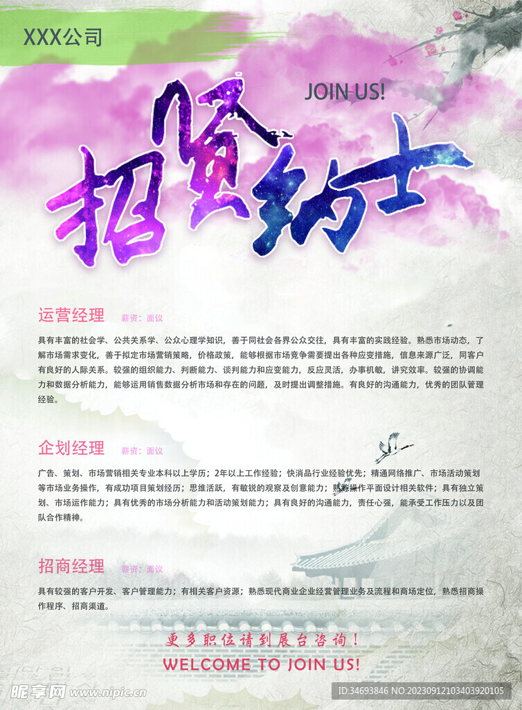 招聘海报