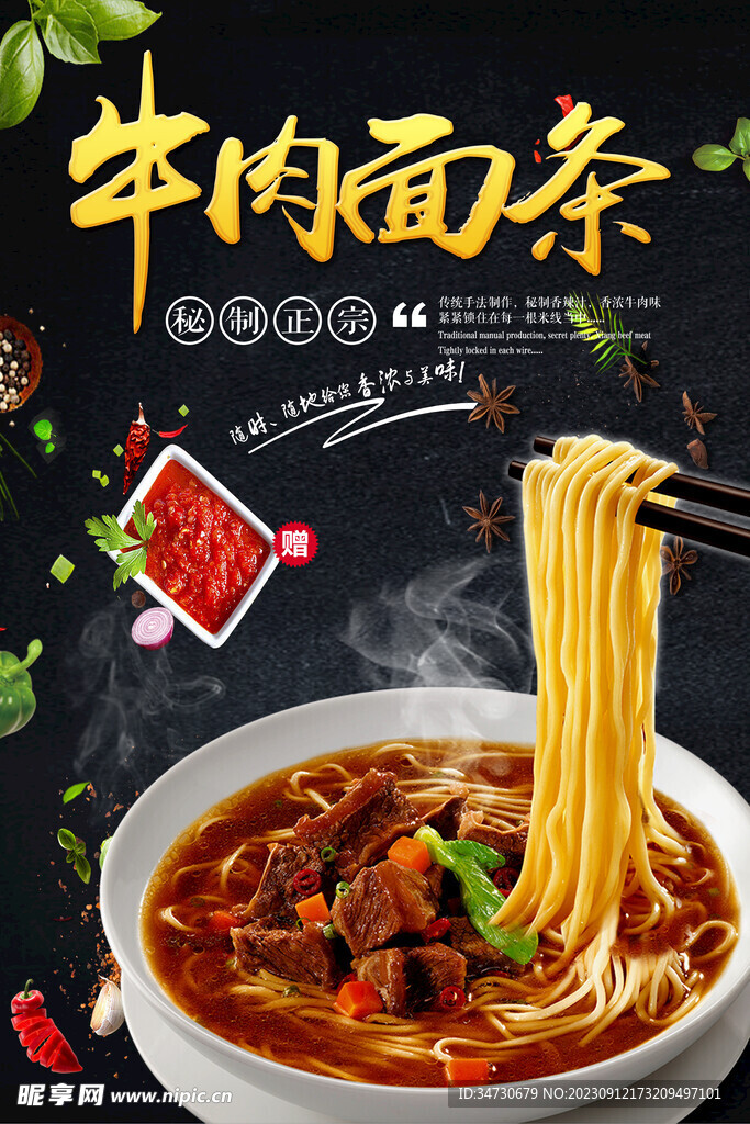 牛肉面