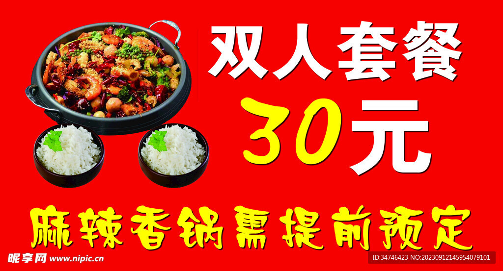 双人套餐30元