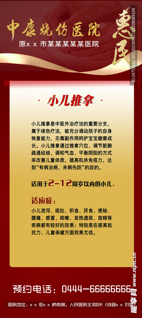 小儿推拿海报