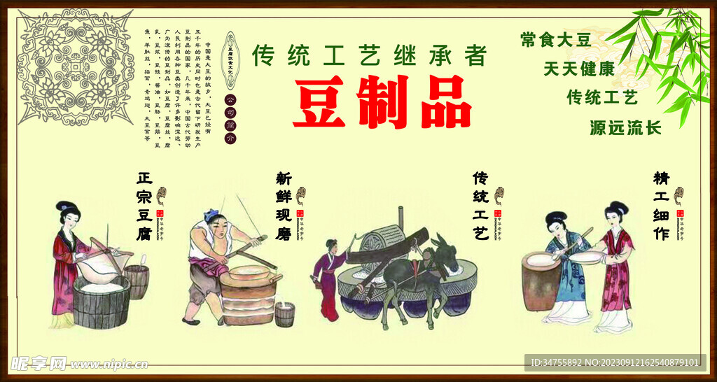 豆制品海报