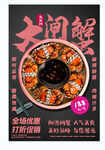 大闸蟹海报