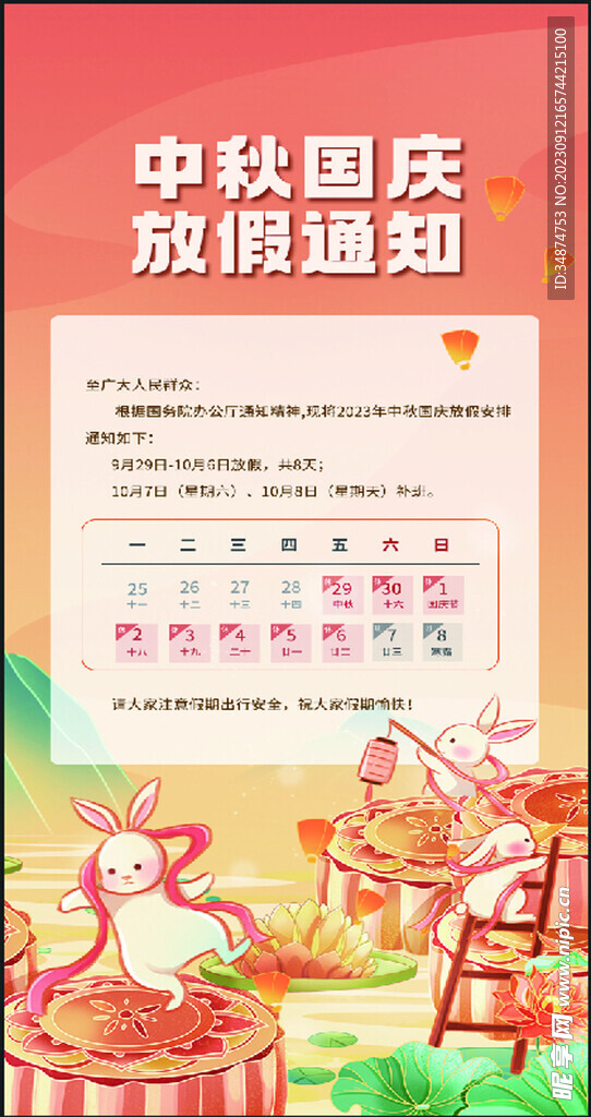 中秋国庆海报